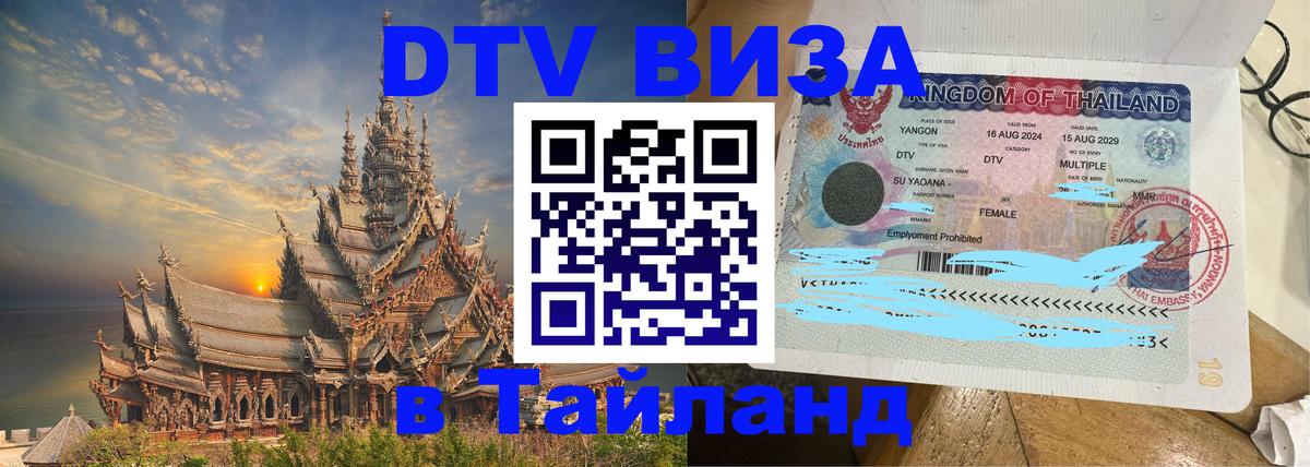 VISA в Тайланд для удалёнщиков 